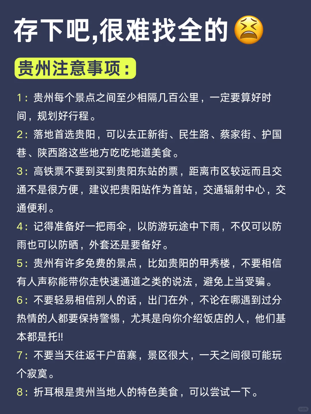 4-5月去贵州旅游的🔥一定要听劝!!