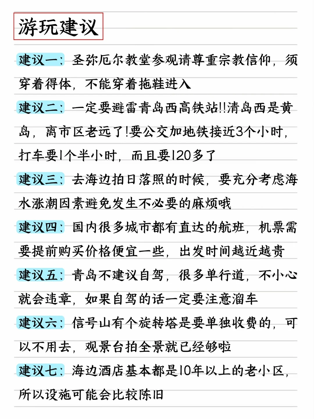 青岛三天两夜旅游攻略，手写了两天！