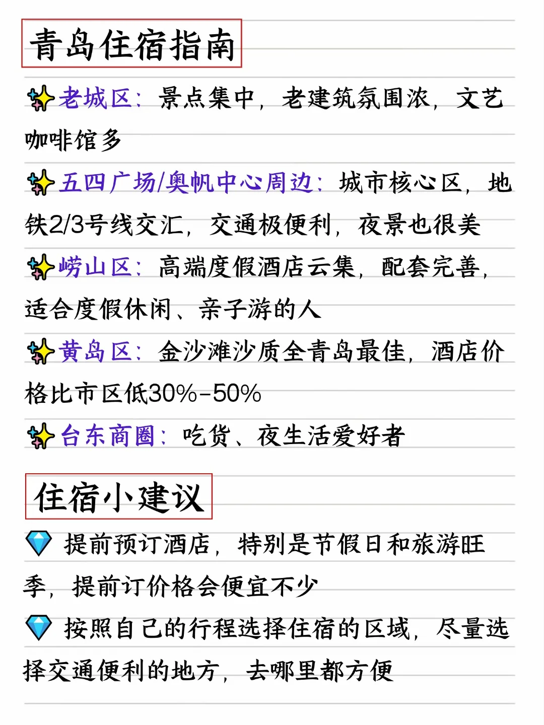 青岛三天两夜旅游攻略，手写了两天！