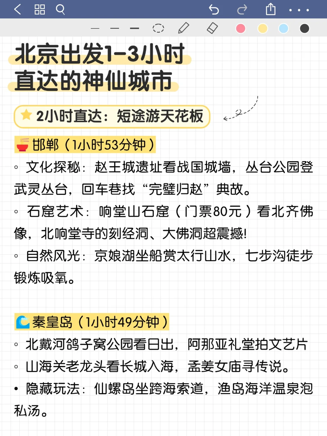 北京周边游｜小众城市旅游🔥