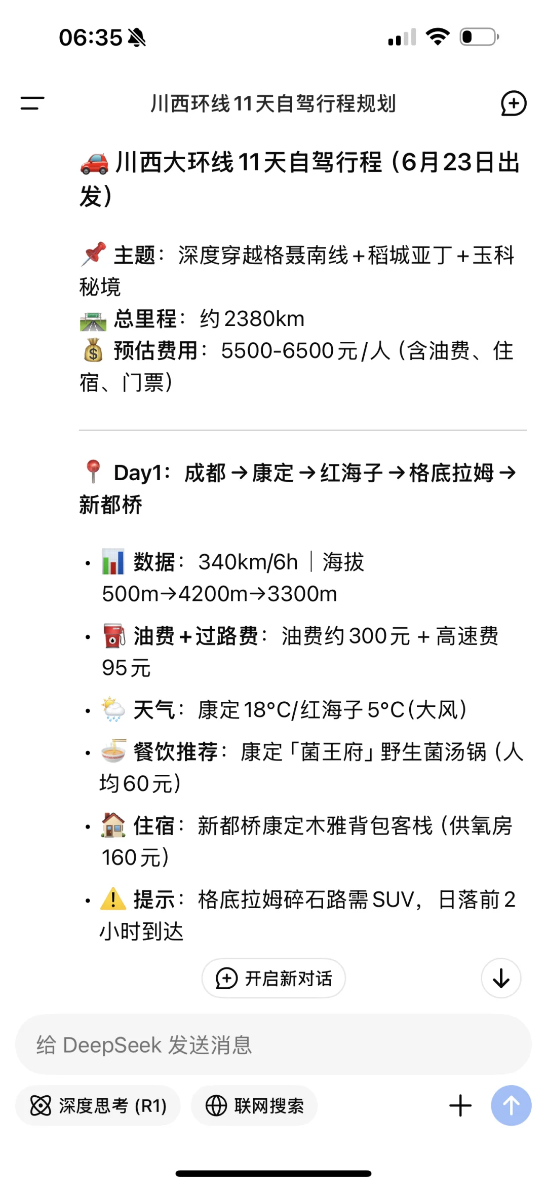 6月寻找去川西的旅游搭子