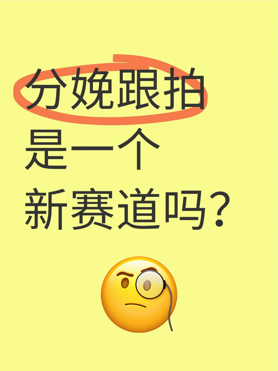 分娩跟拍