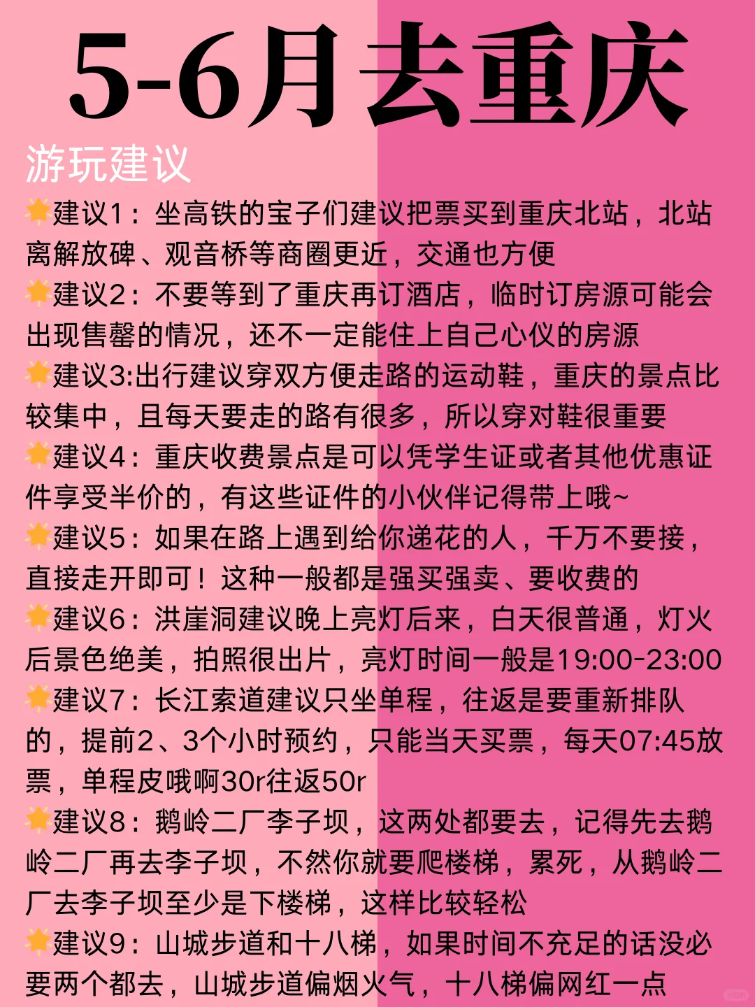 5-6月重庆最新攻略，建议去🆚不建议去