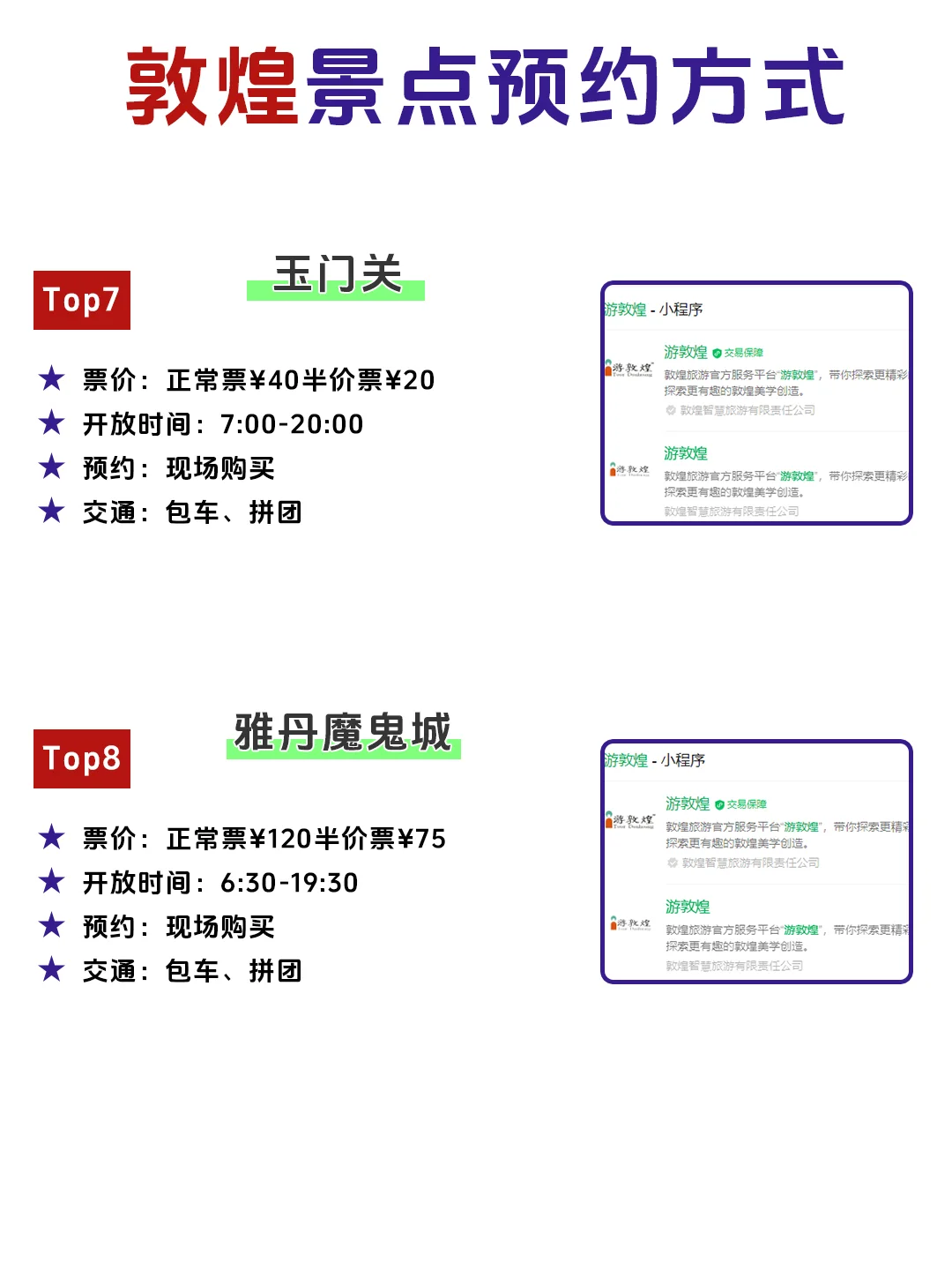 熬夜整理敦煌旅游攻略公主请收藏