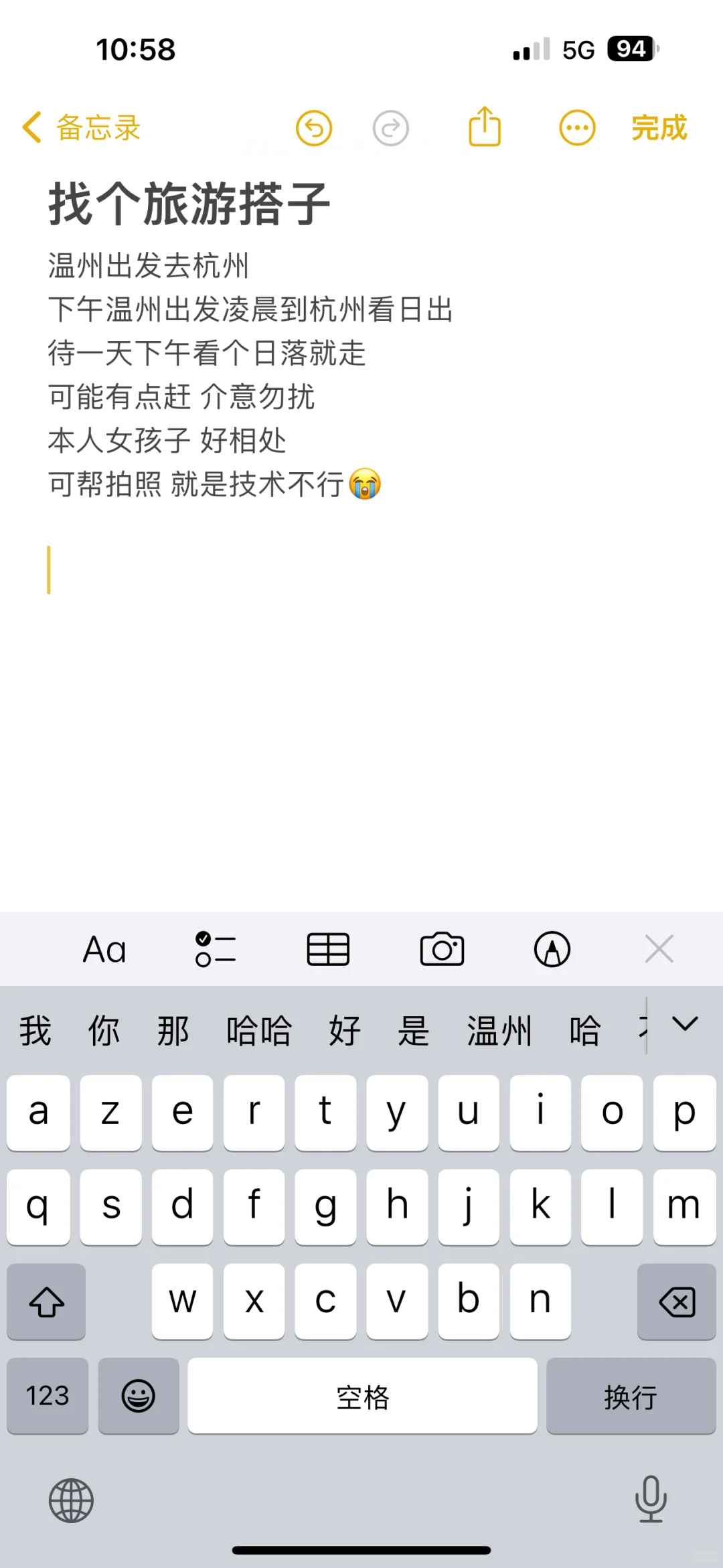 旅行搭子📝