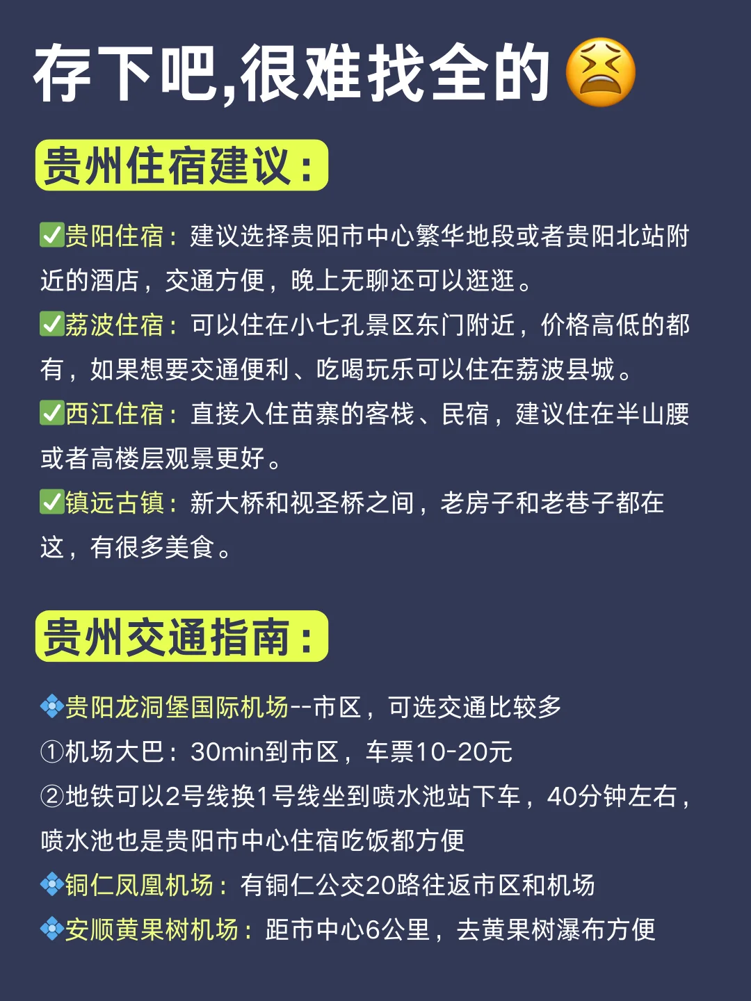 4-5月去贵州旅游的🔥一定要听劝!!