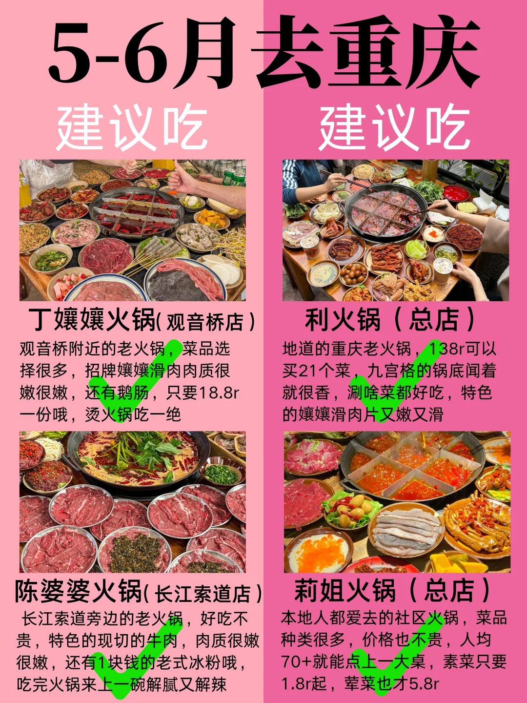 5-6月重庆最新攻略，建议去🆚不建议去