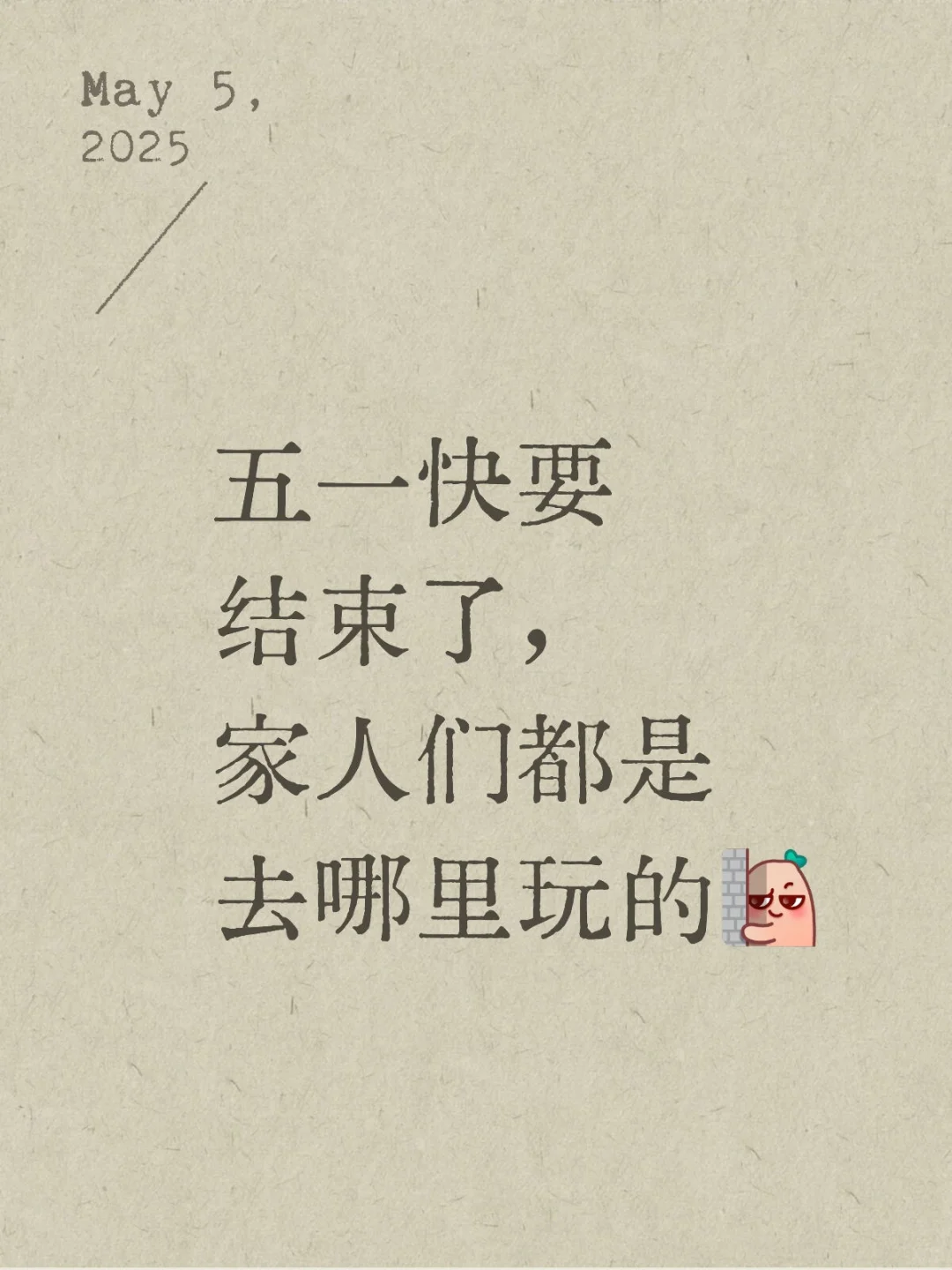 好奇大家去哪里玩的