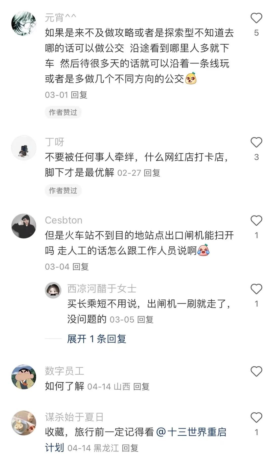 原来大家有这么多旅游小Tips