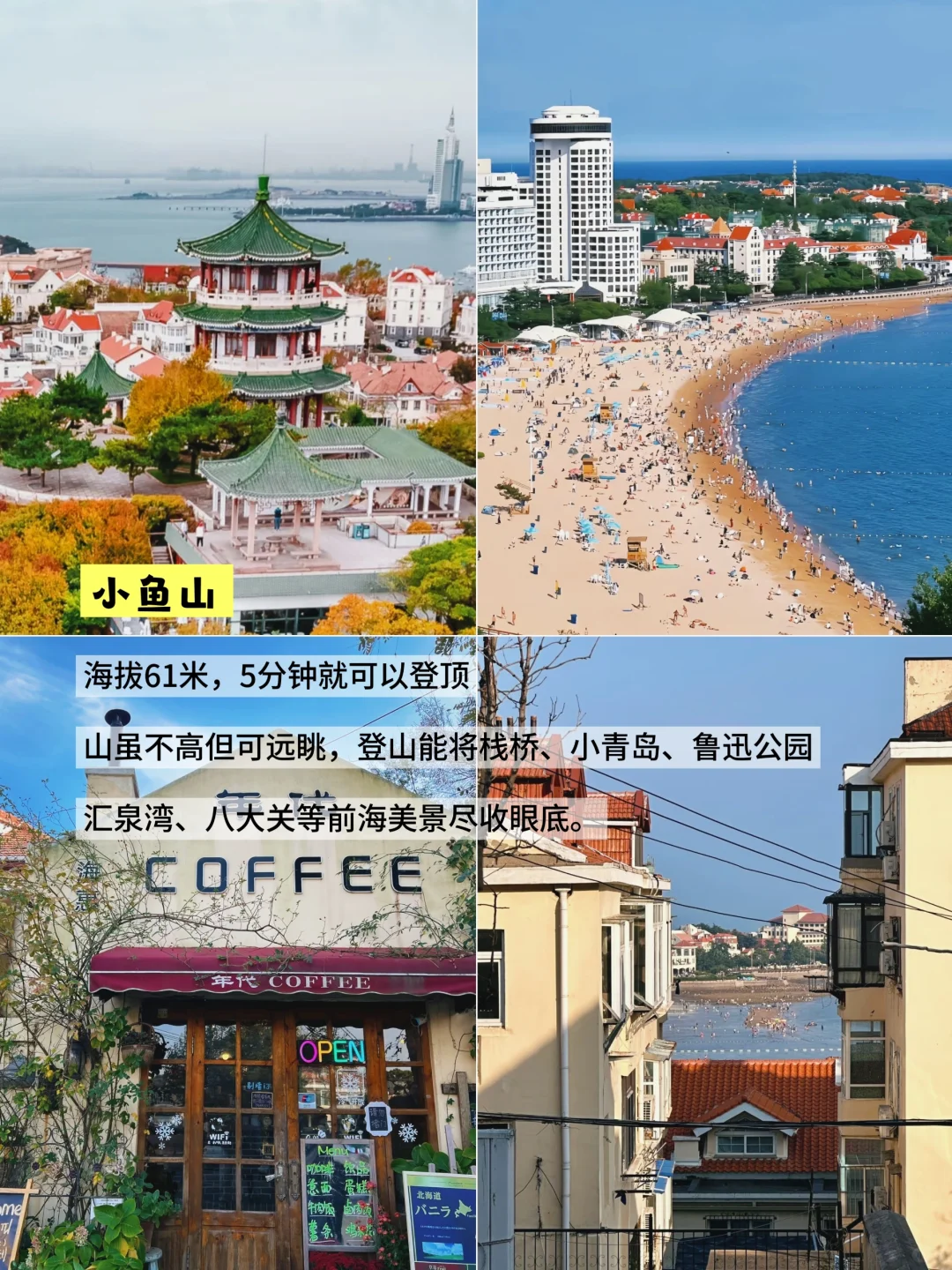 第一次来青岛，一定要看这份青岛旅游攻略！