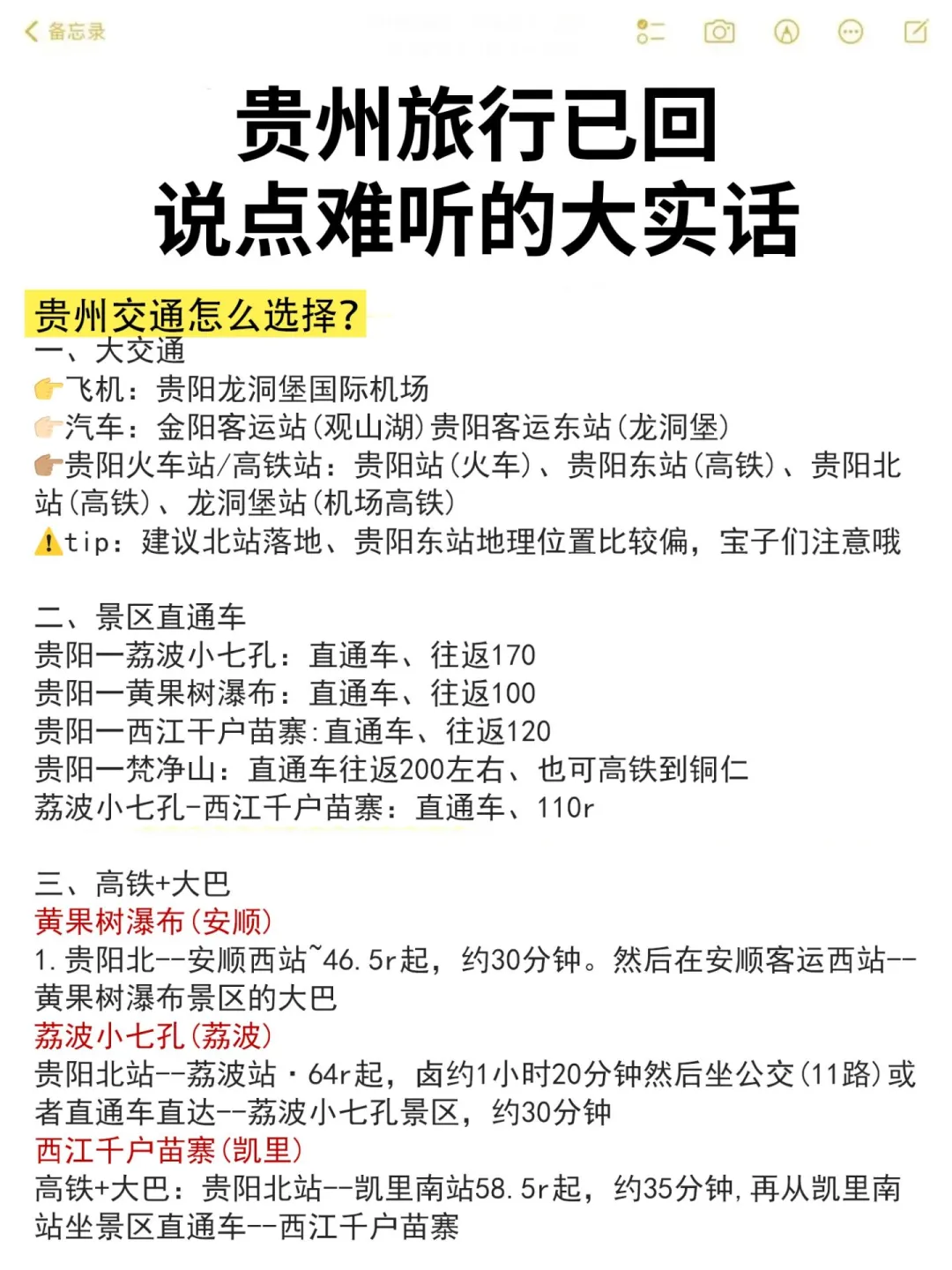 五一贵州已回，说点难听的大实话。