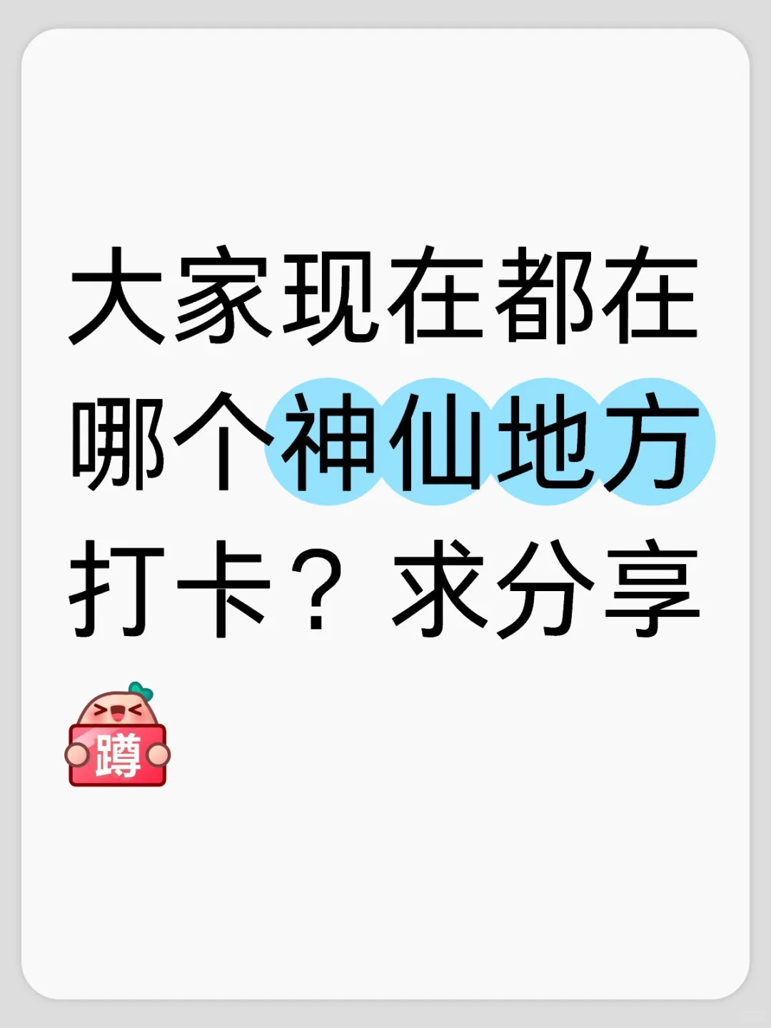 打工人急需续命！美景救我命🍀💊。