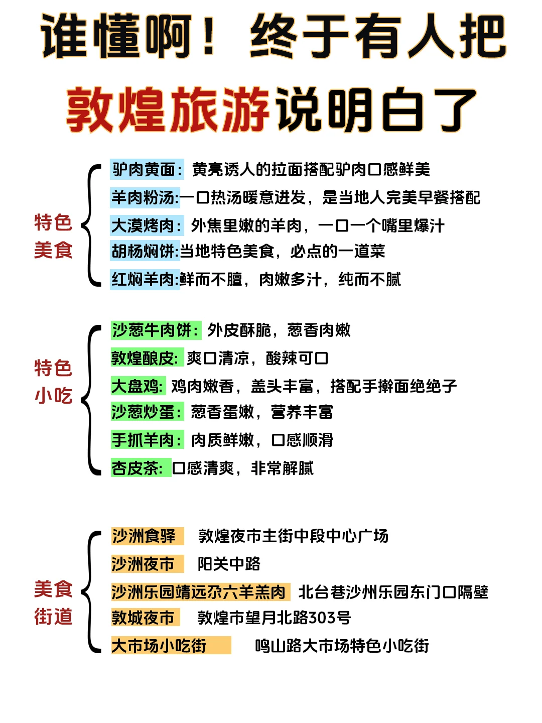 熬夜整理敦煌旅游攻略公主请收藏