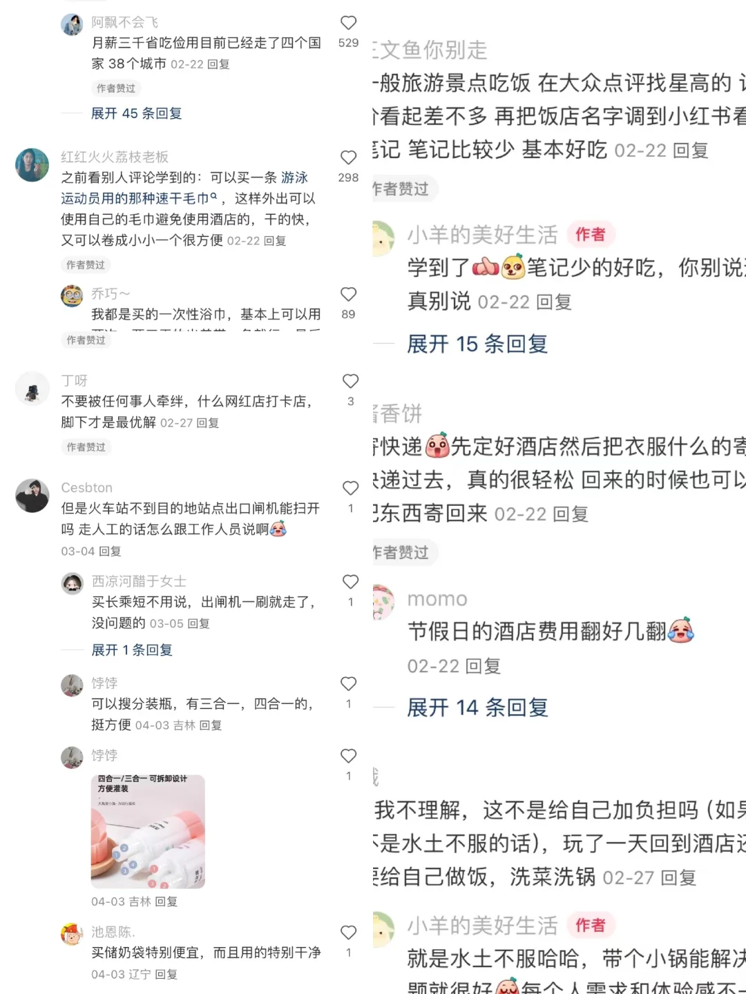 原来大家有这么多旅游小Tips