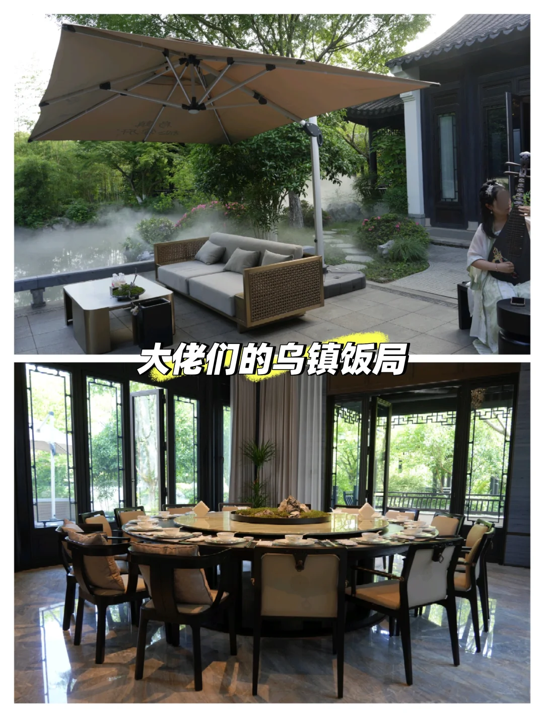大佬们在这套中式大宅组织乌镇饭局才有面