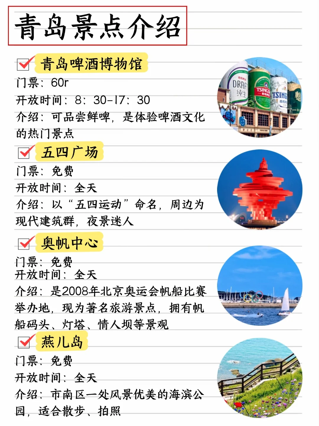 青岛三天两夜旅游攻略，手写了两天！
