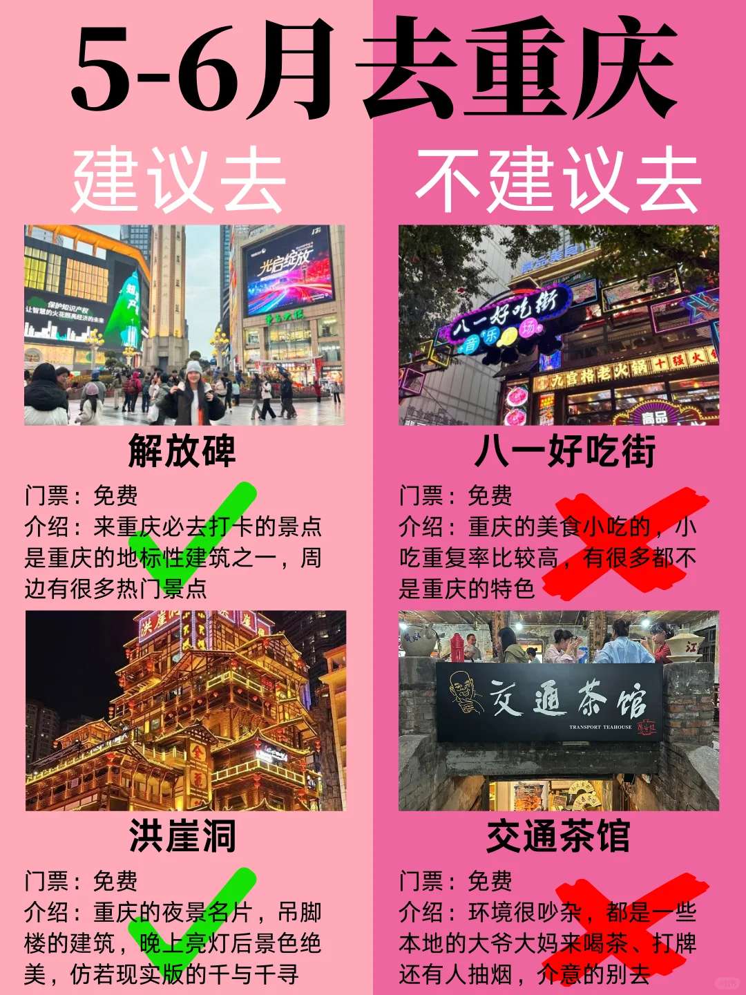 5-6月重庆最新攻略，建议去🆚不建议去