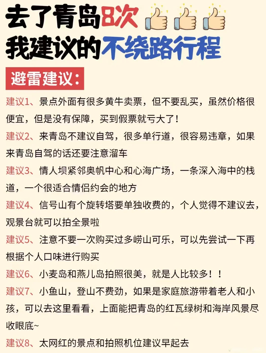 青岛景点地图🗺️五一去青岛看这一篇就够了