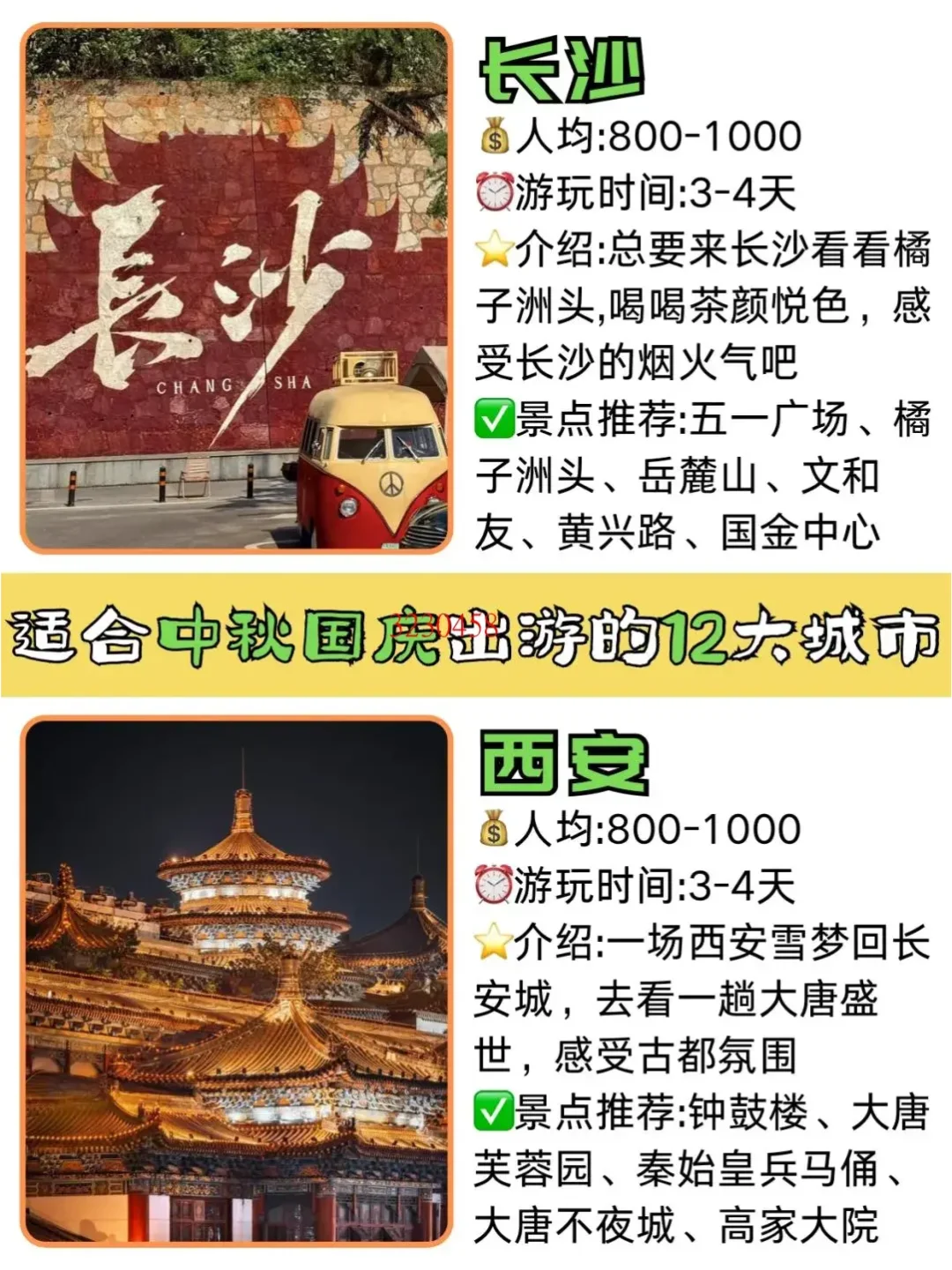 旅游shou选❗❗超好玩的12个城市