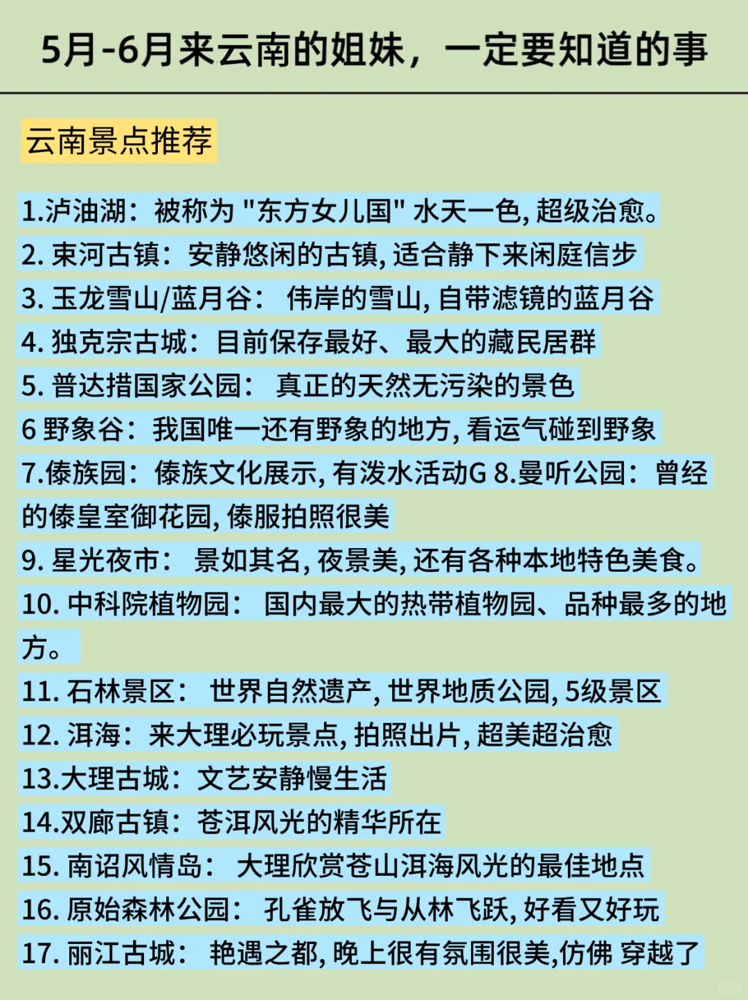 写给5-6月去云南的姐妹超全避雷攻略