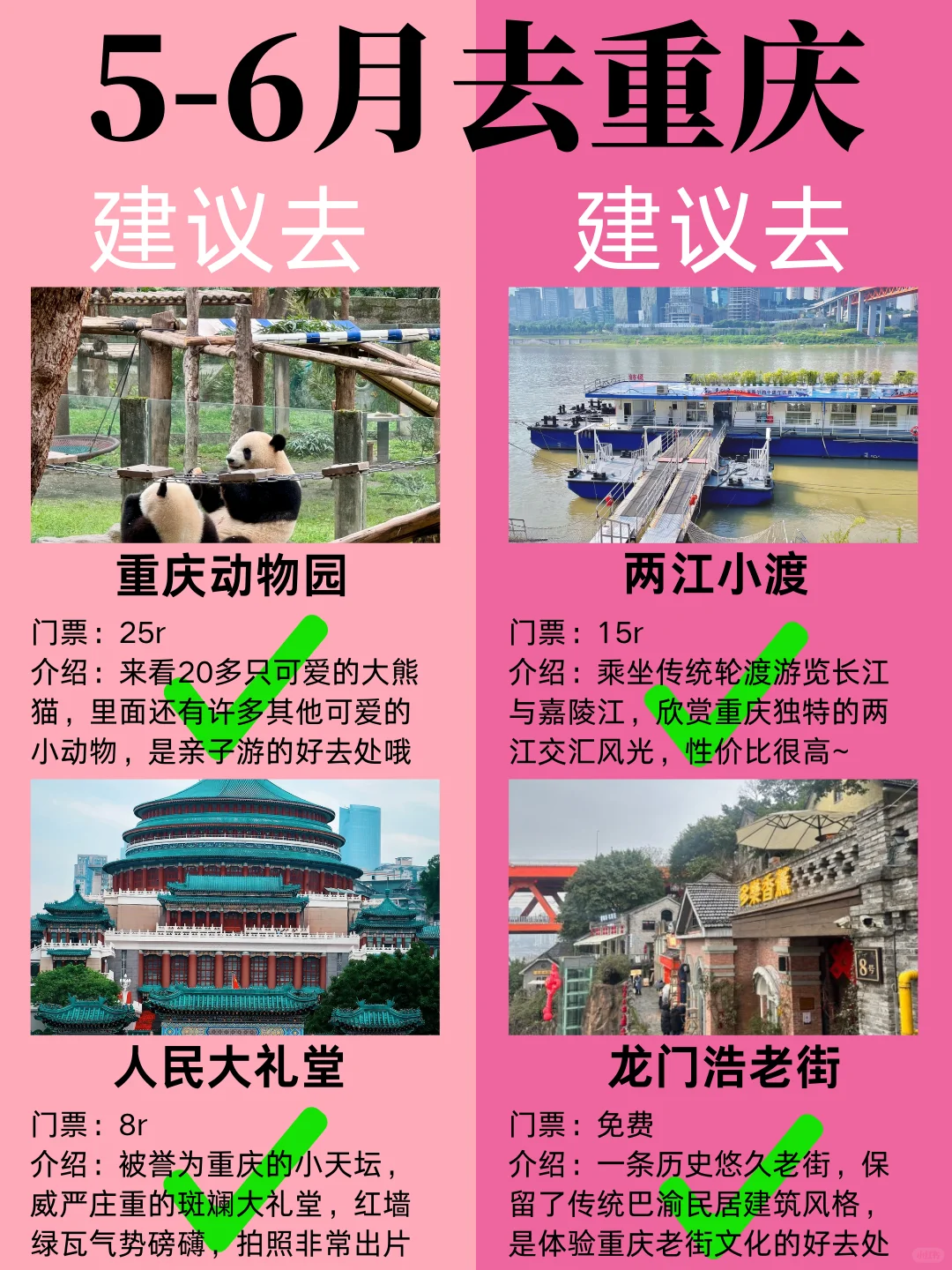 5-6月重庆最新攻略，建议去🆚不建议去
