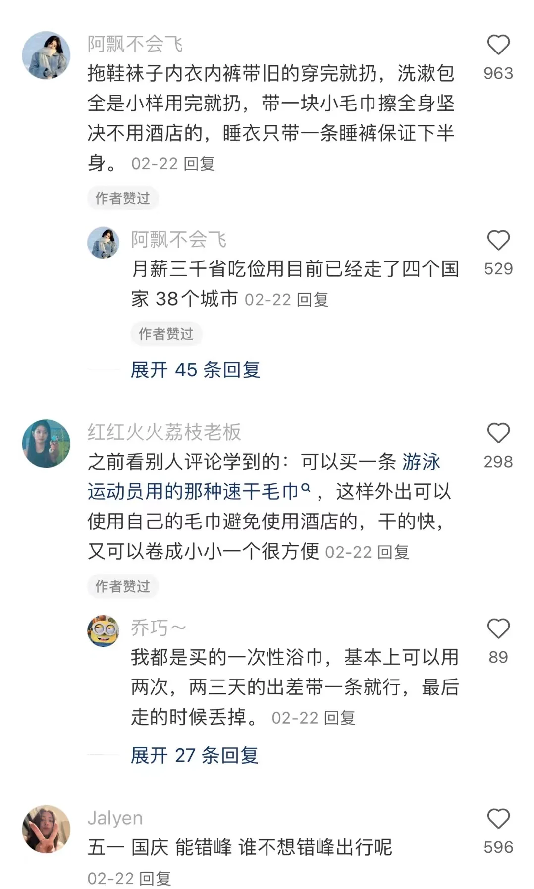 原来大家有这么多旅游小Tips
