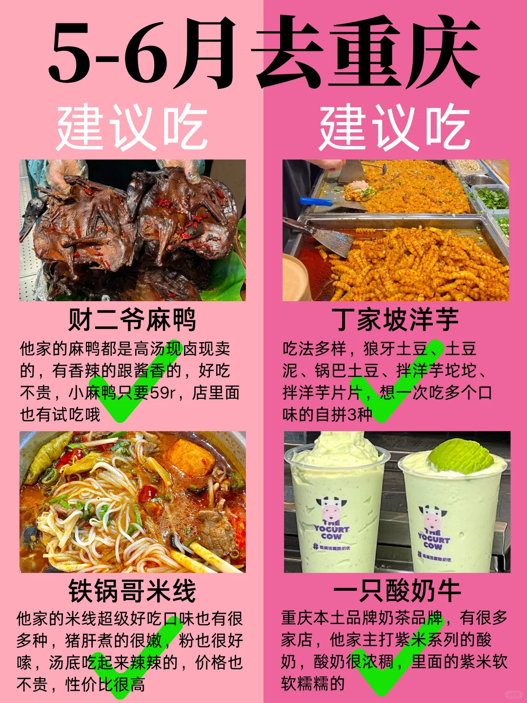 5-6月重庆最新攻略，建议去🆚不建议去