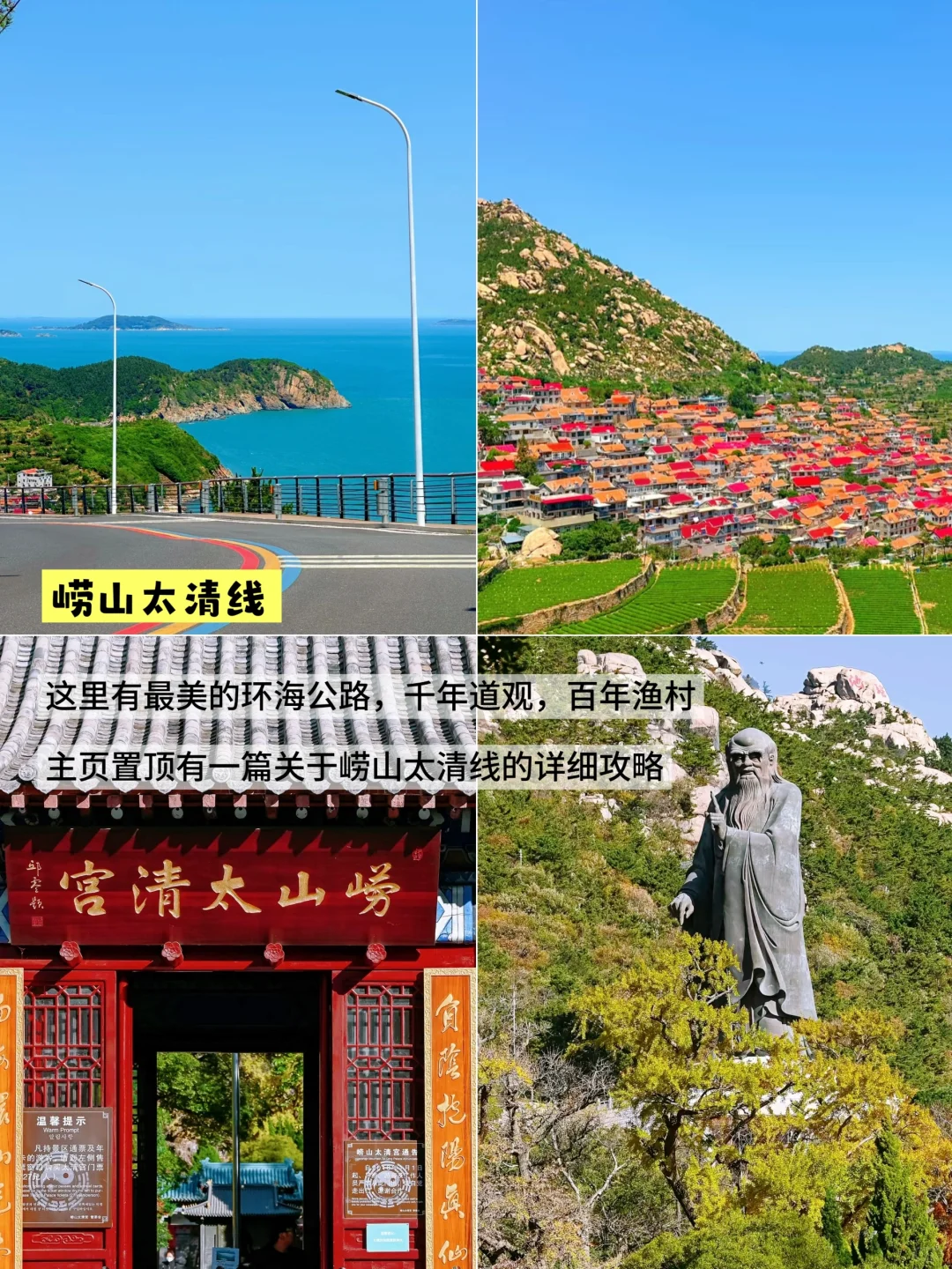 第一次来青岛，一定要看这份青岛旅游攻略！