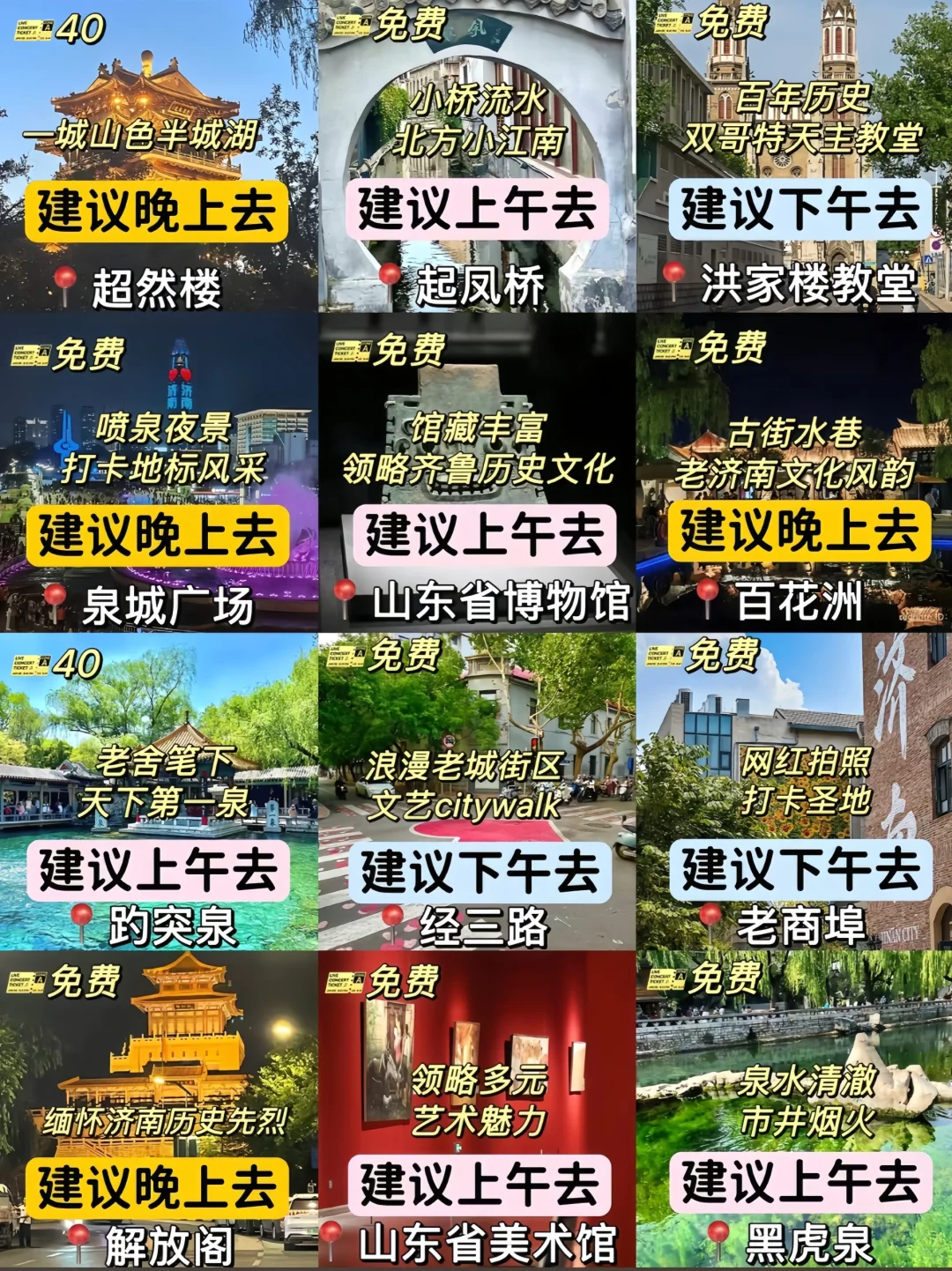 五一济南攻略🚏去旅游这样打卡太绝了❗❗