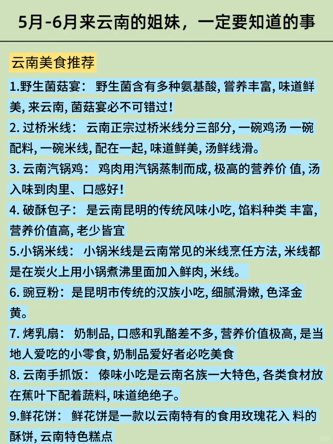 写给5-6月去云南的姐妹超全避雷攻略