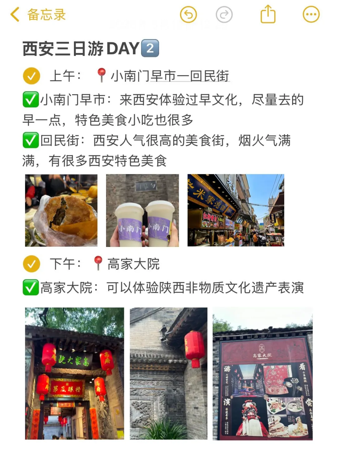 J人好恐怖啊…被闺蜜做的西安旅游攻略震惊