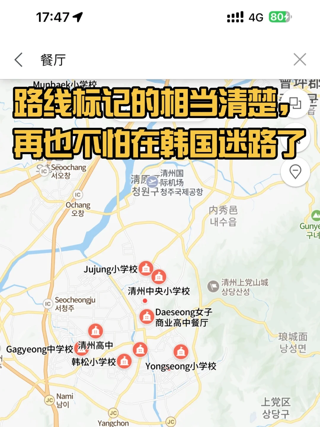 Naver韩国留学旅游必备实用地图软件❗️