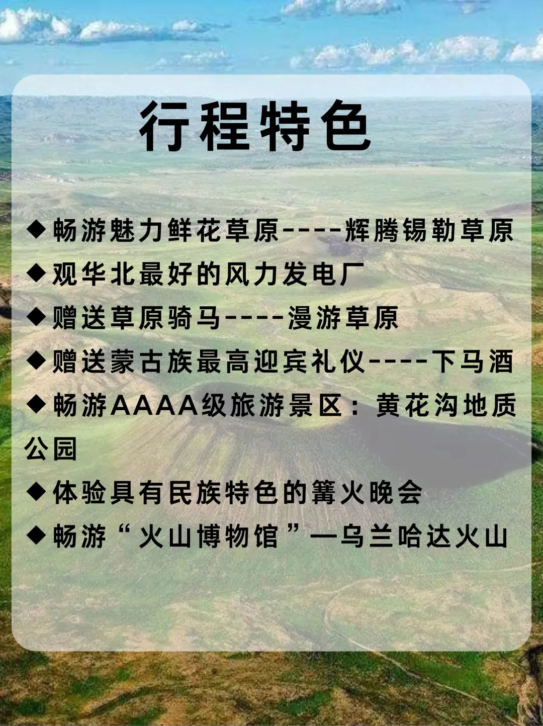 人均660元！2天1夜玩转火山草原🌋🌋
