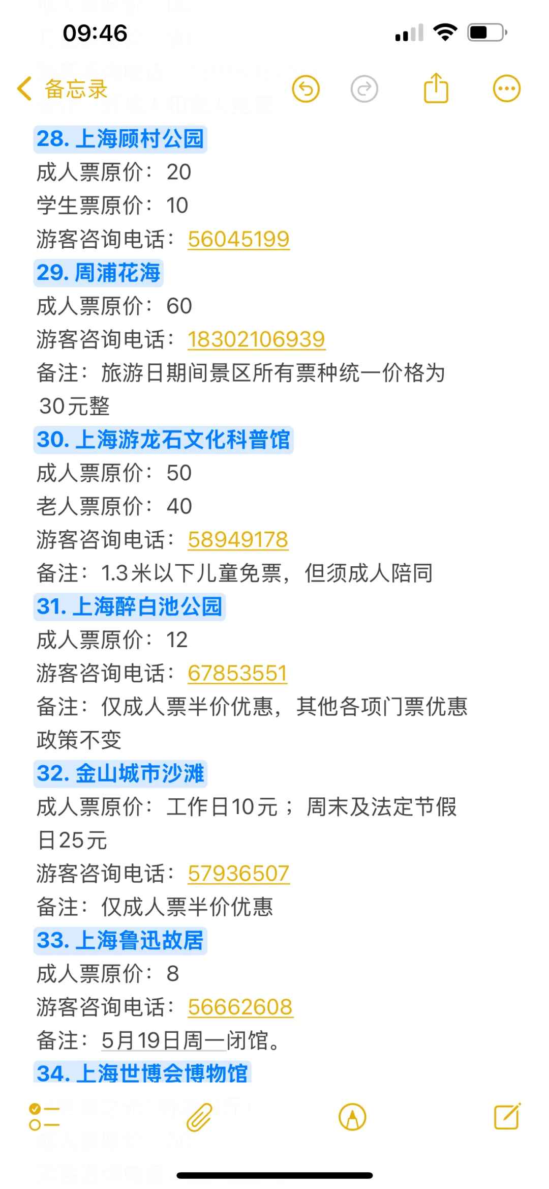 限时三天！上海56家景区门票半价！