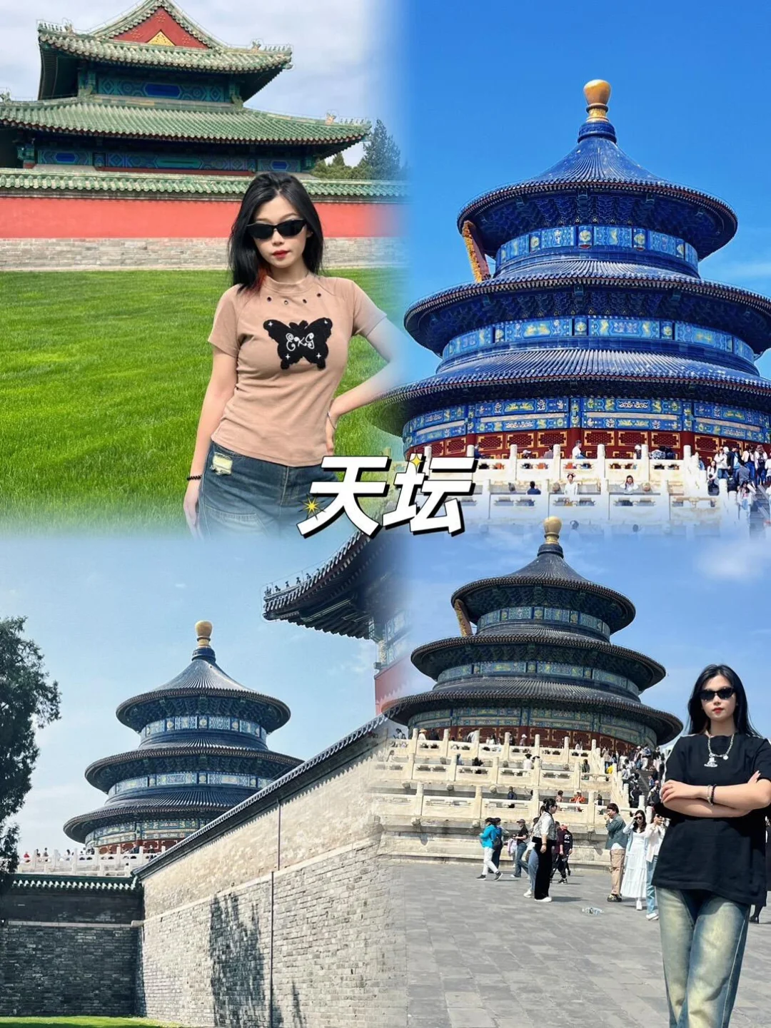 03女大📍北京/三日游不走回头路线旅游❗️
