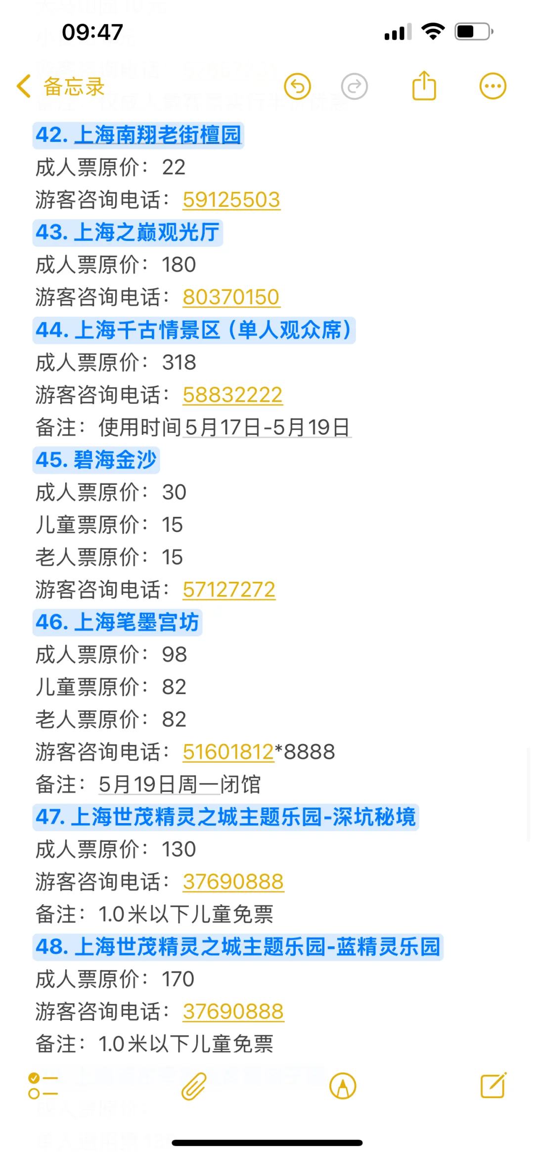 限时三天！上海56家景区门票半价！