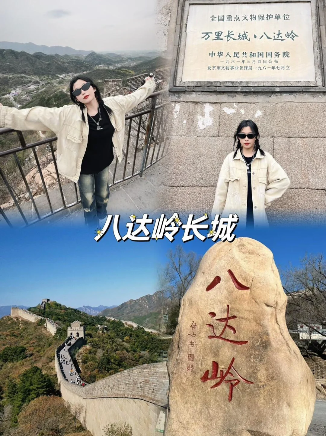 03女大📍北京/三日游不走回头路线旅游❗️