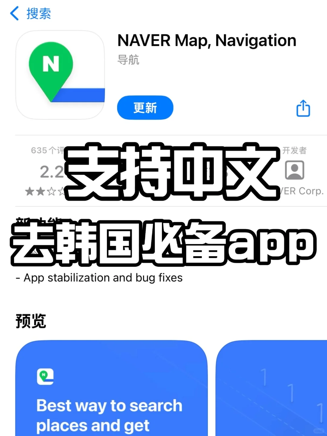 Naver韩国留学旅游必备实用地图软件❗️