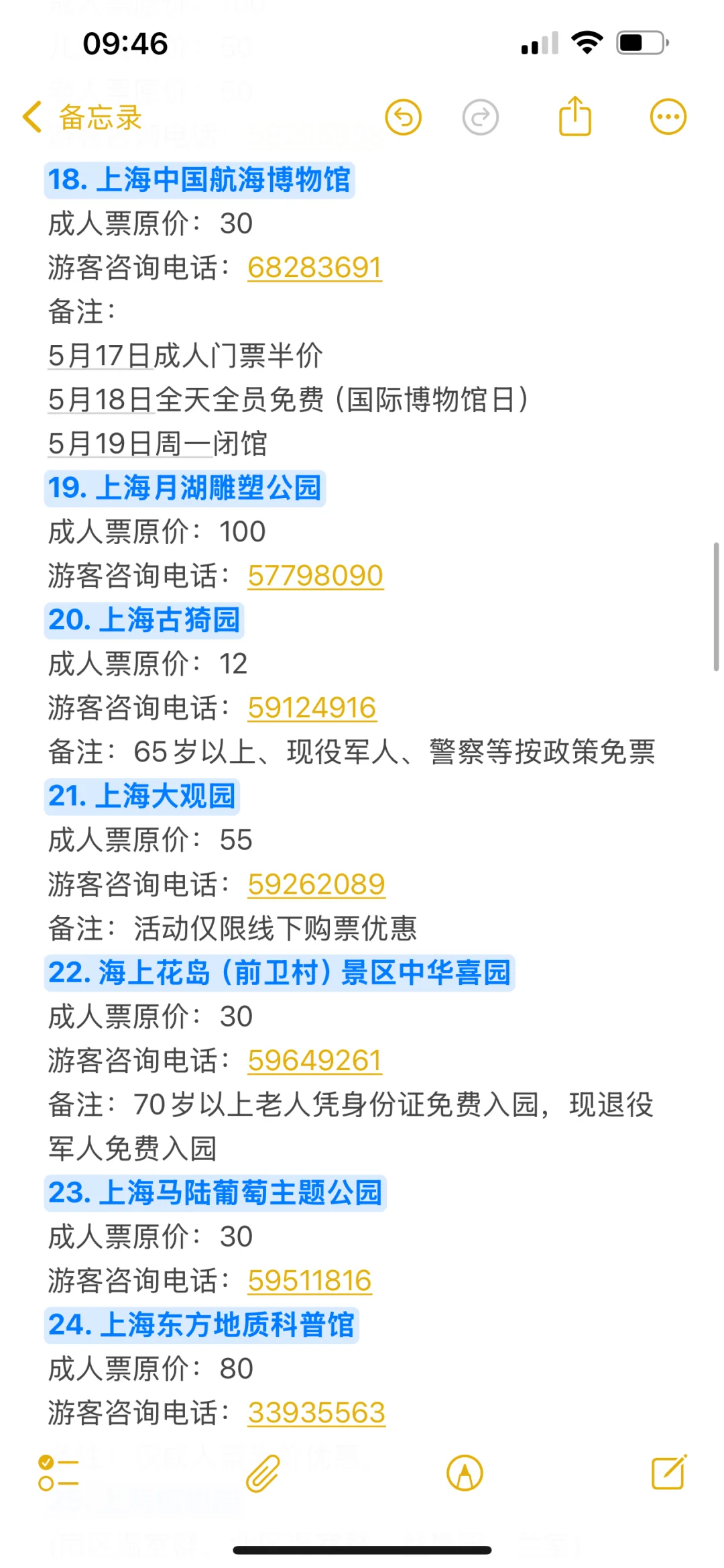 限时三天！上海56家景区门票半价！