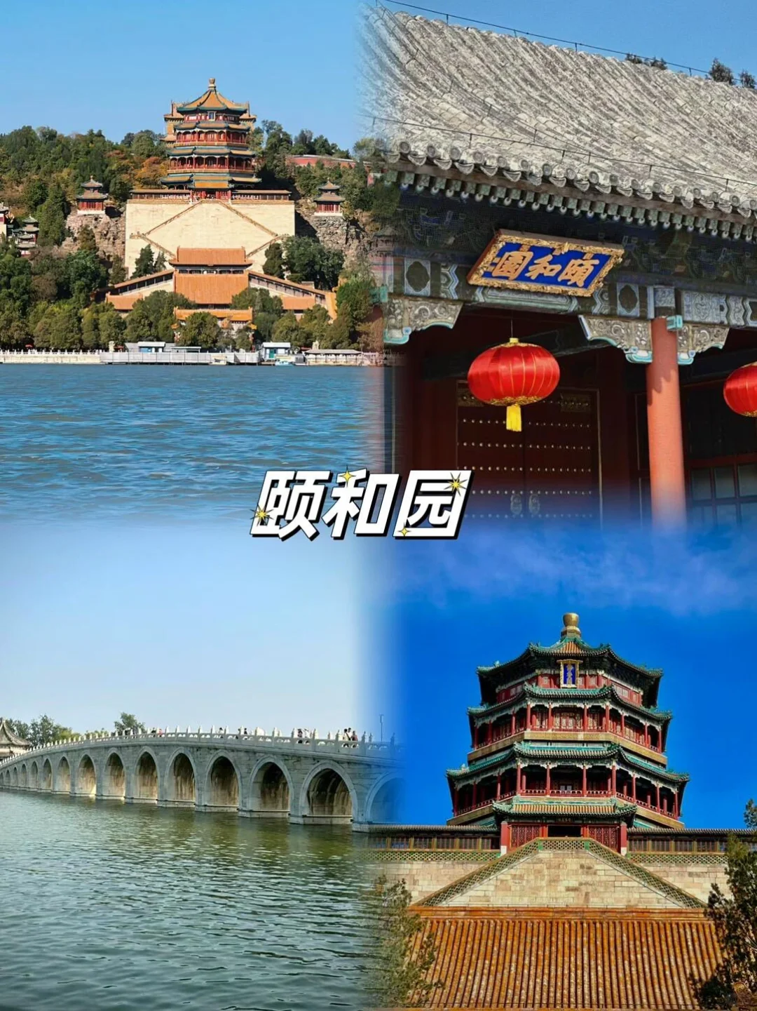 03女大📍北京/三日游不走回头路线旅游❗️