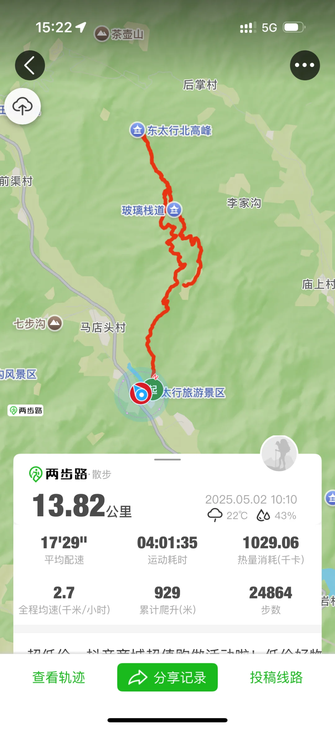 武安 东太行