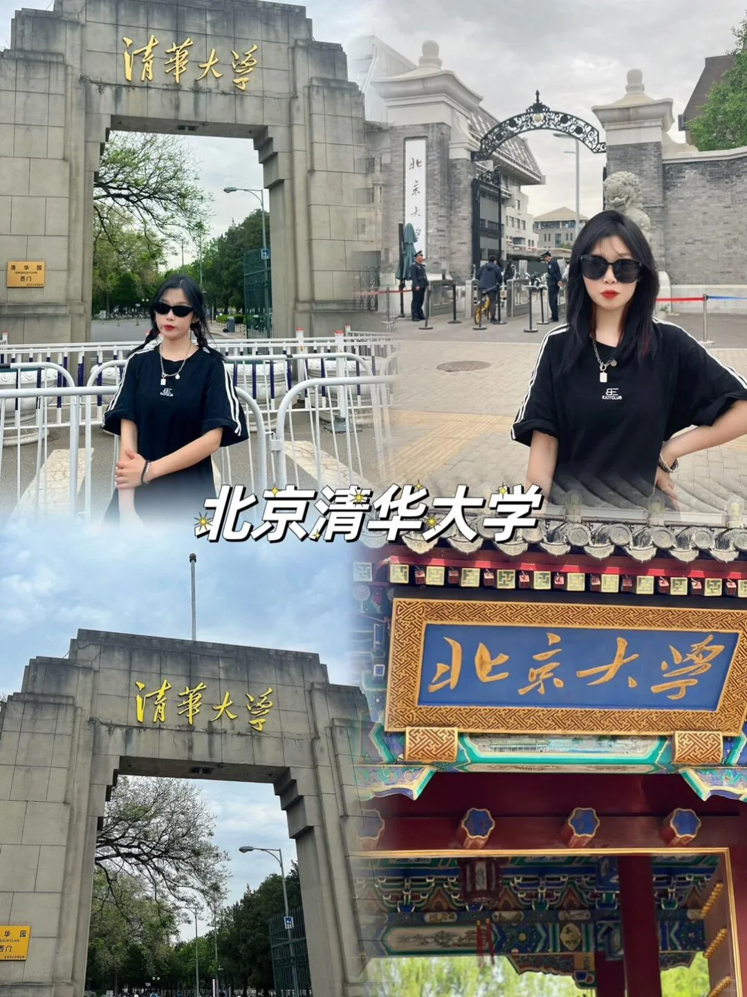 03女大📍北京/三日游不走回头路线旅游❗️