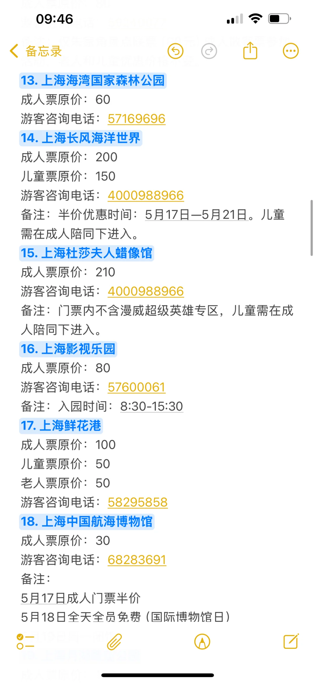 限时三天！上海56家景区门票半价！