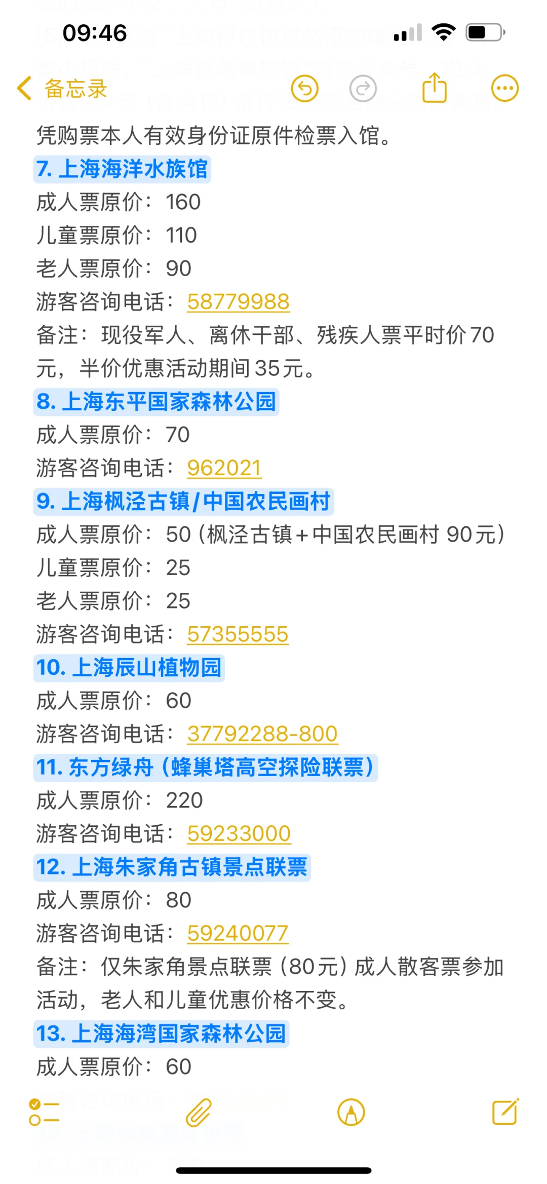 限时三天！上海56家景区门票半价！