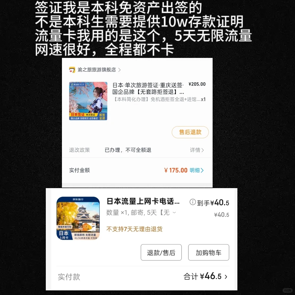大学生勇闯日本五天四晚4000➕旅游攻略