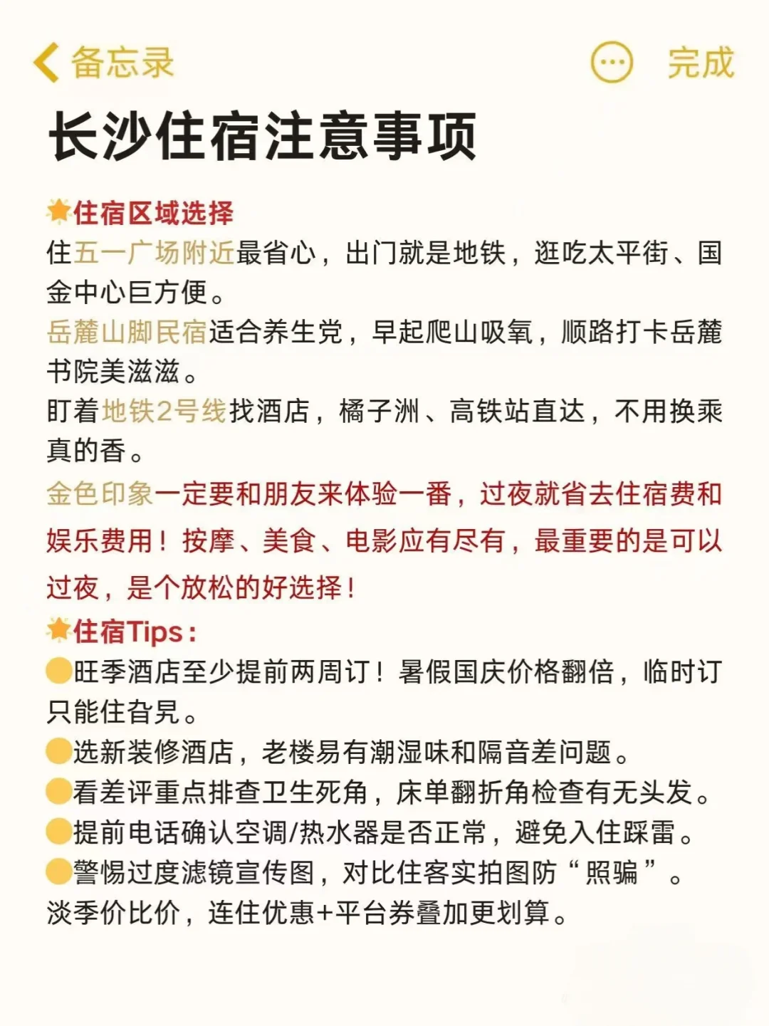 🥰女孩子 30 岁之前一定要去看看的城市！