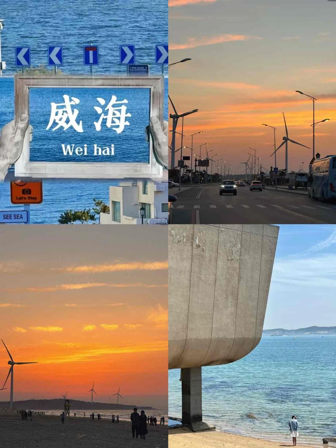 人生建议 一定要去一次威海旅游（附攻略）