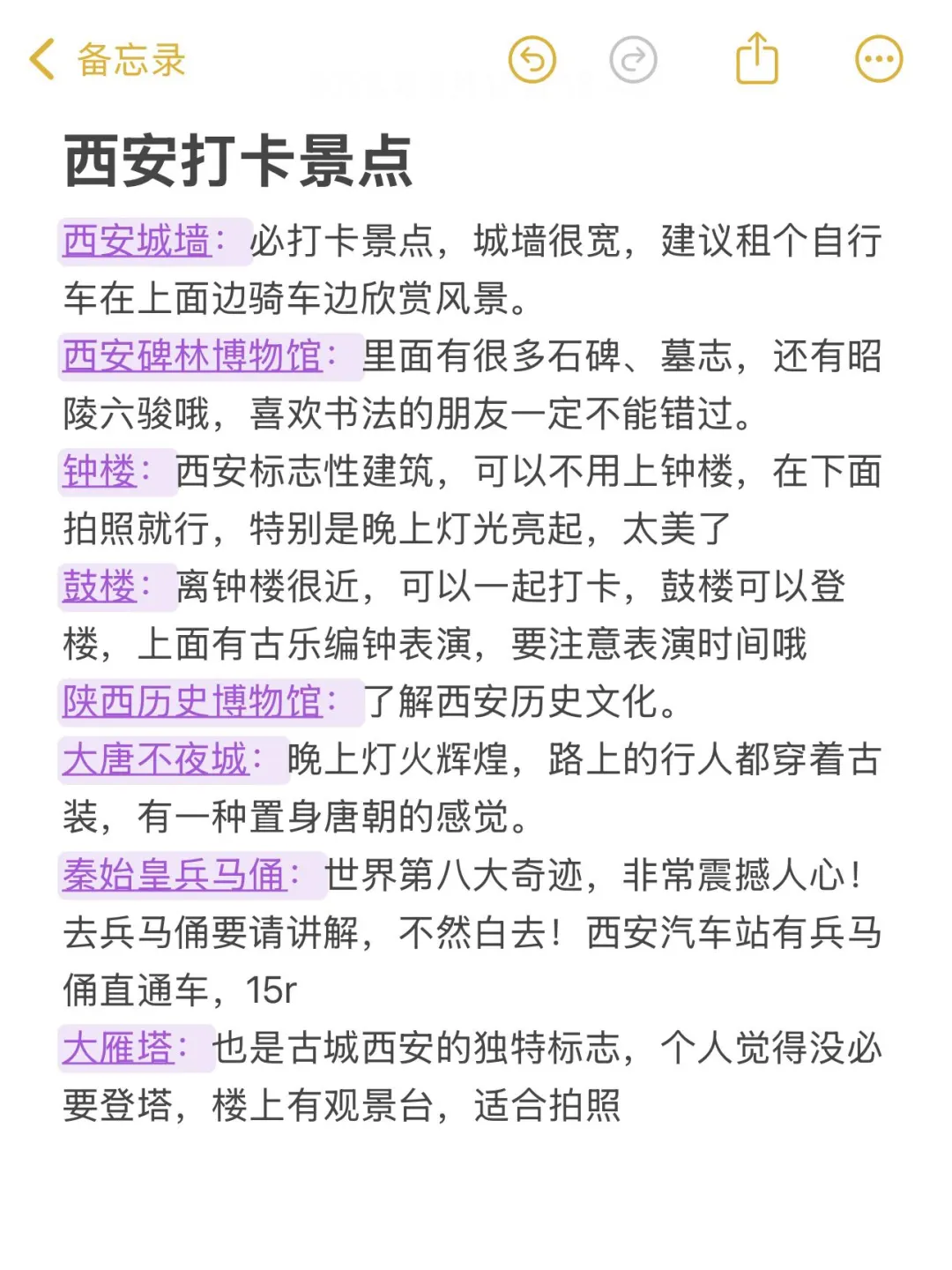 J人好恐怖啊…被闺蜜做的西安旅游攻略震惊