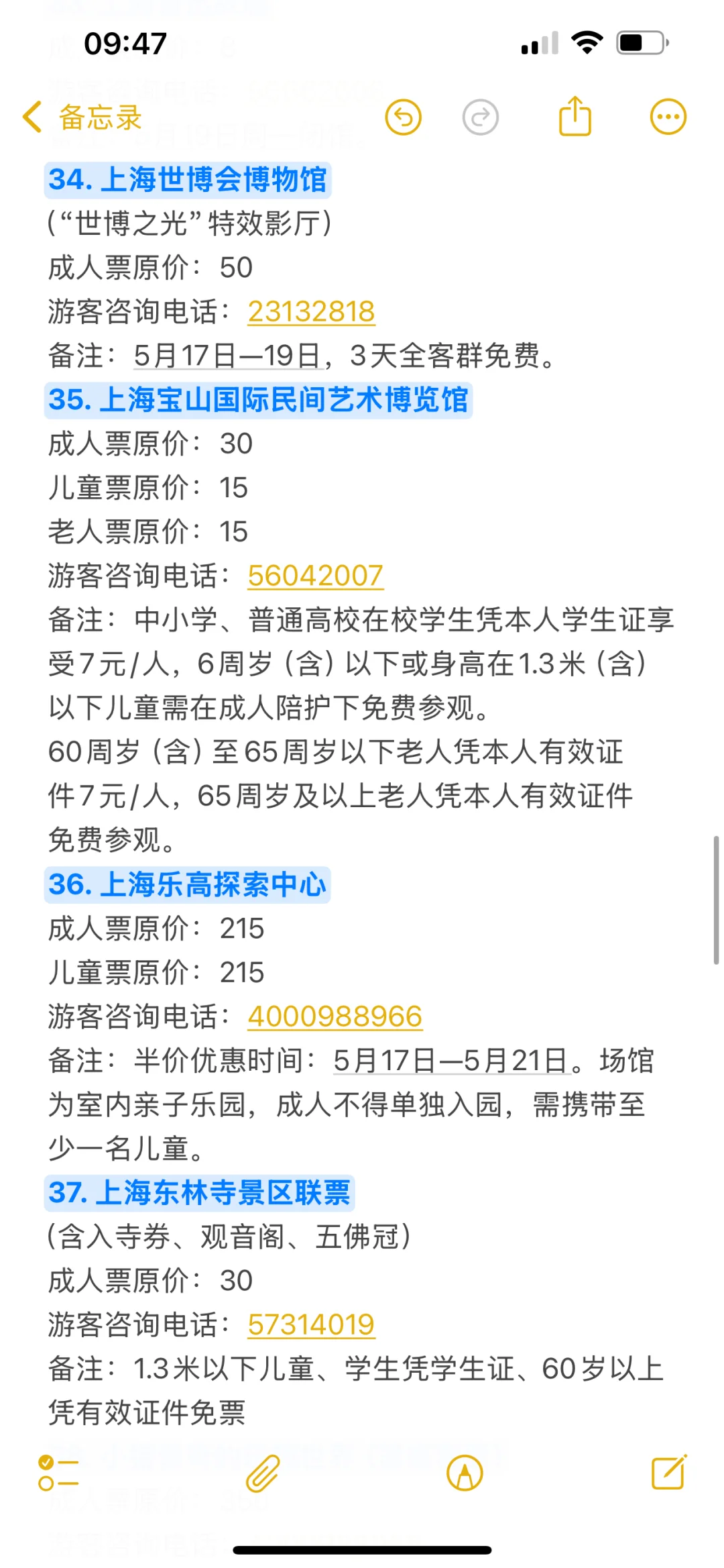 限时三天！上海56家景区门票半价！