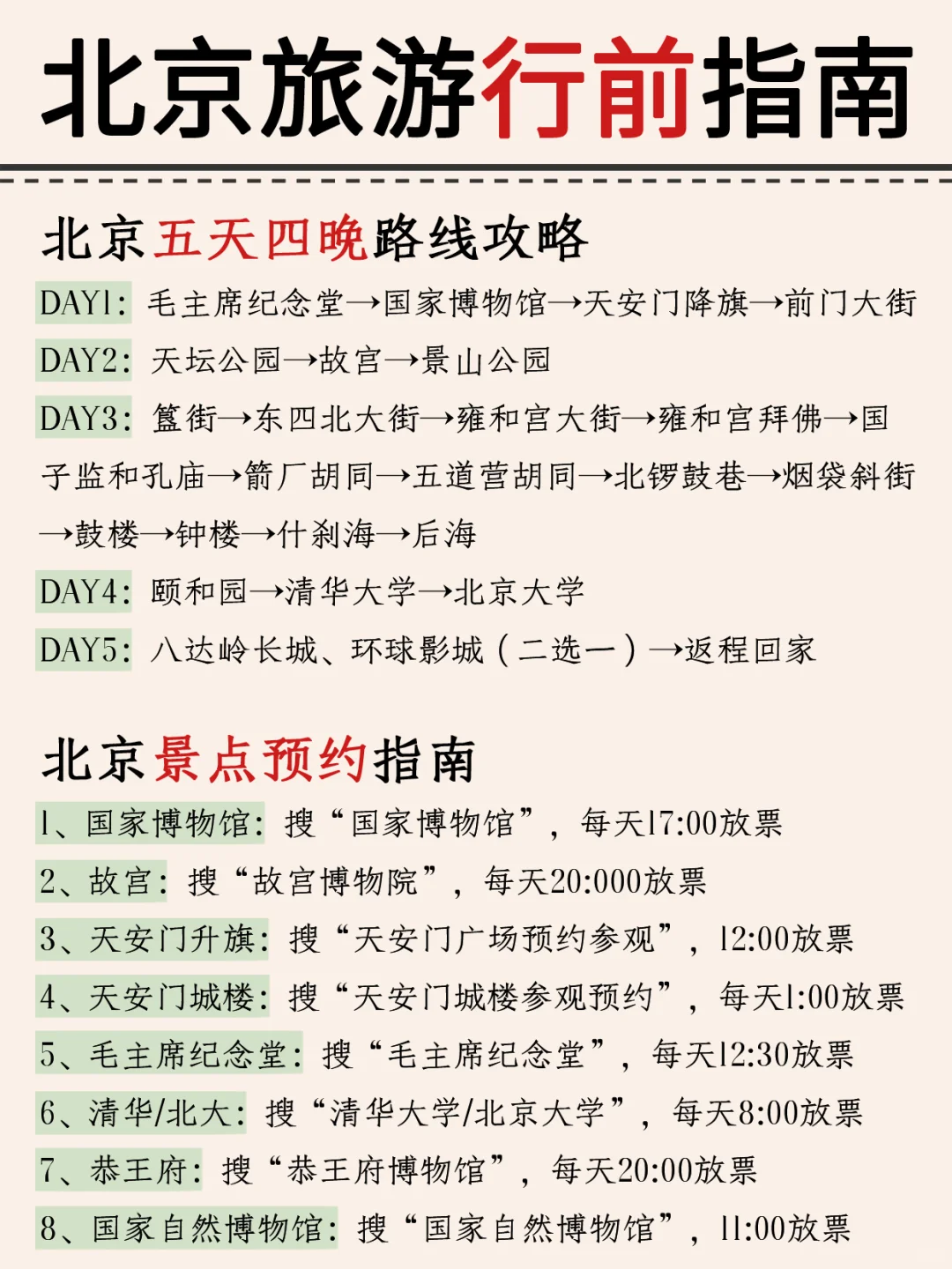 本地人熬夜整理的北京攻略😭真的超全‼️
